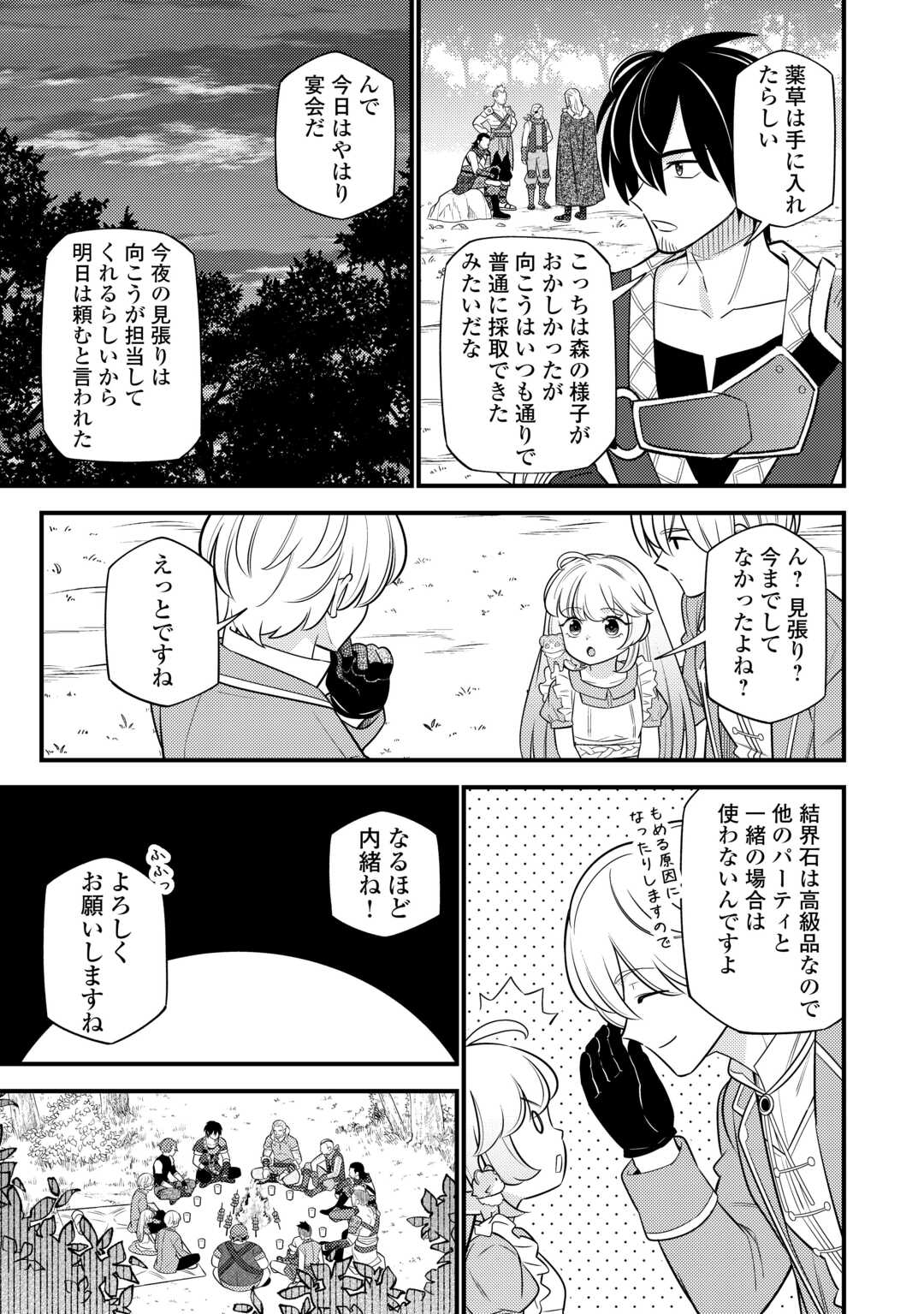 転生幼女はお詫びチートで異世界ごーいんぐまいうぇい 第15話 - Page 5