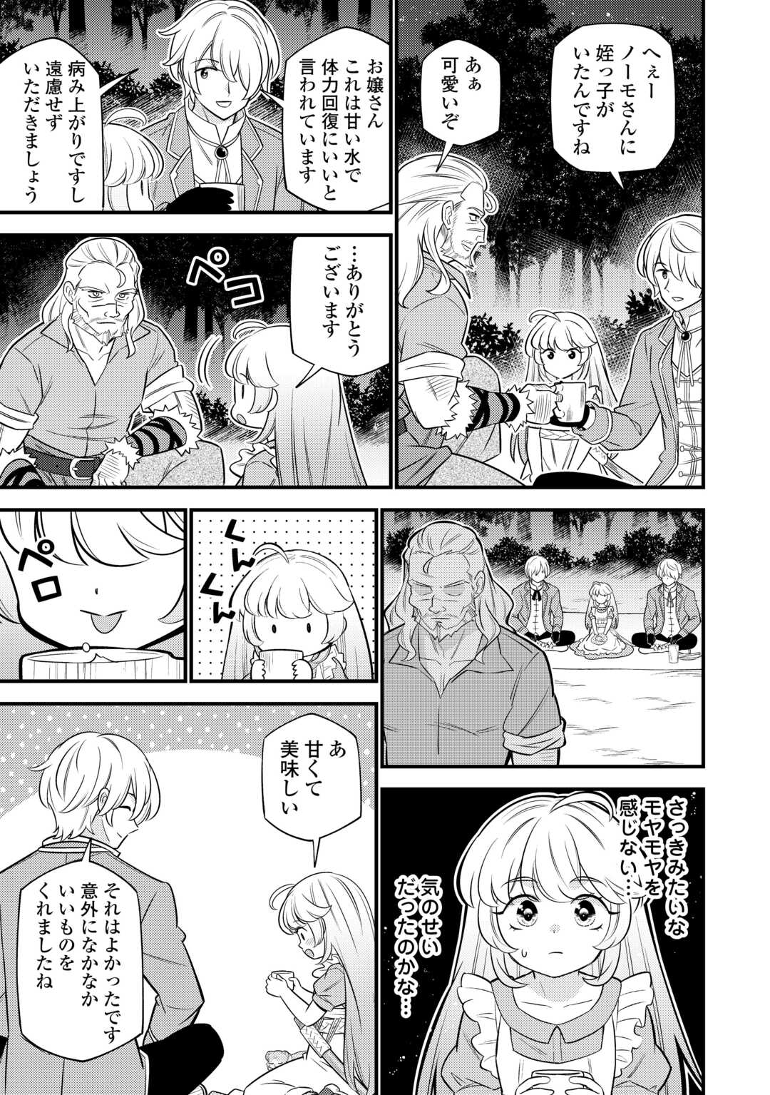 転生幼女はお詫びチートで異世界ごーいんぐまいうぇい 第15話 - Page 9