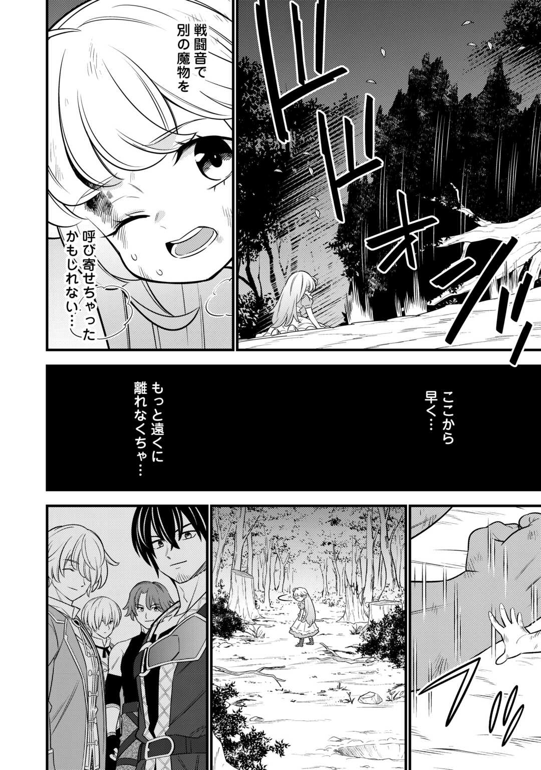 転生幼女はお詫びチートで異世界ごーいんぐまいうぇい 第16話 - Page 16