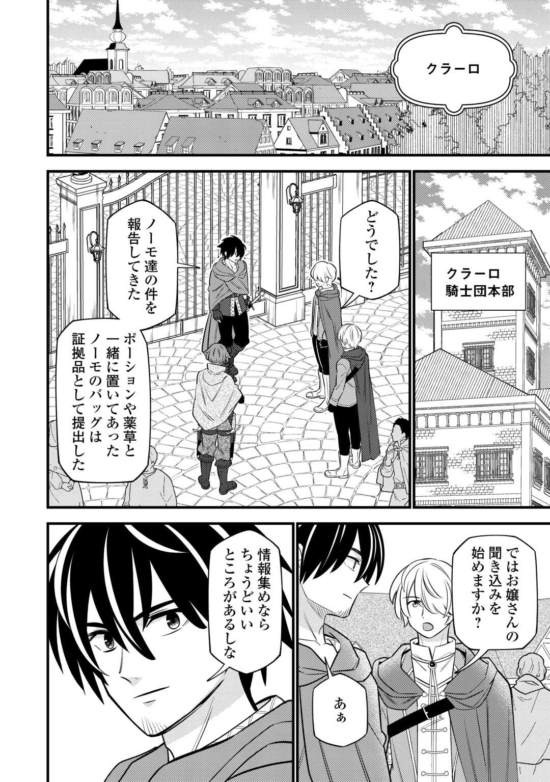 転生幼女はお詫びチートで異世界ごーいんぐまいうぇい 第17話 - Page 12