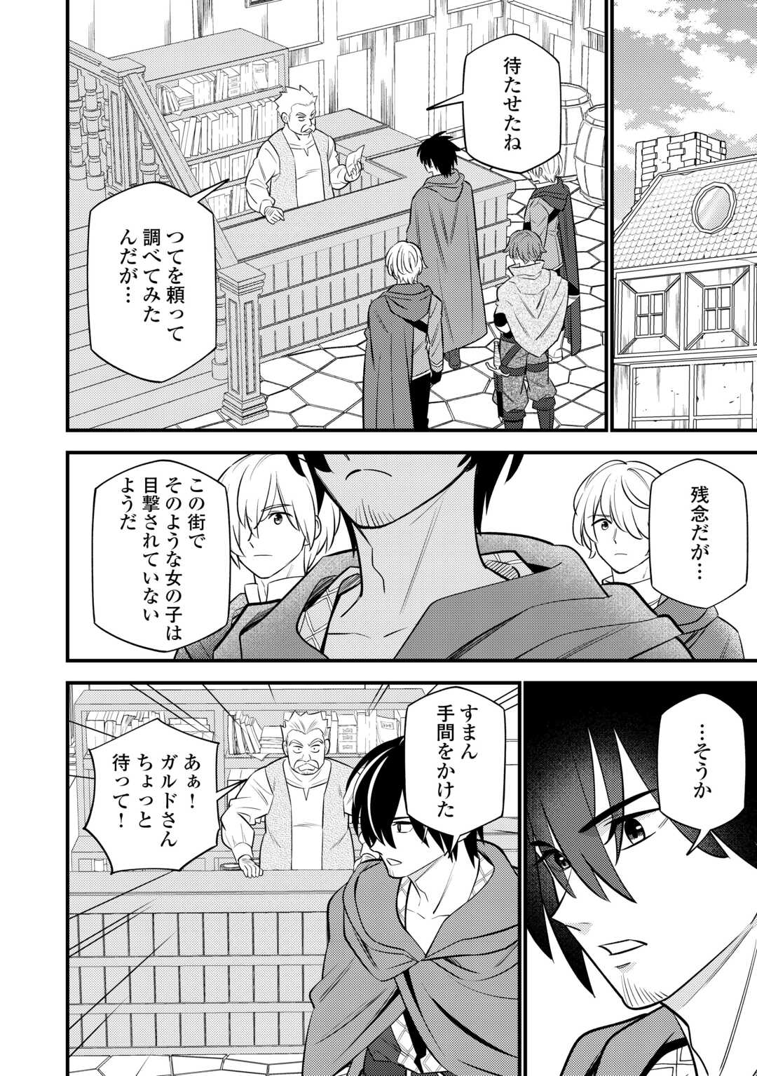 転生幼女はお詫びチートで異世界ごーいんぐまいうぇい 第17話 - Page 14