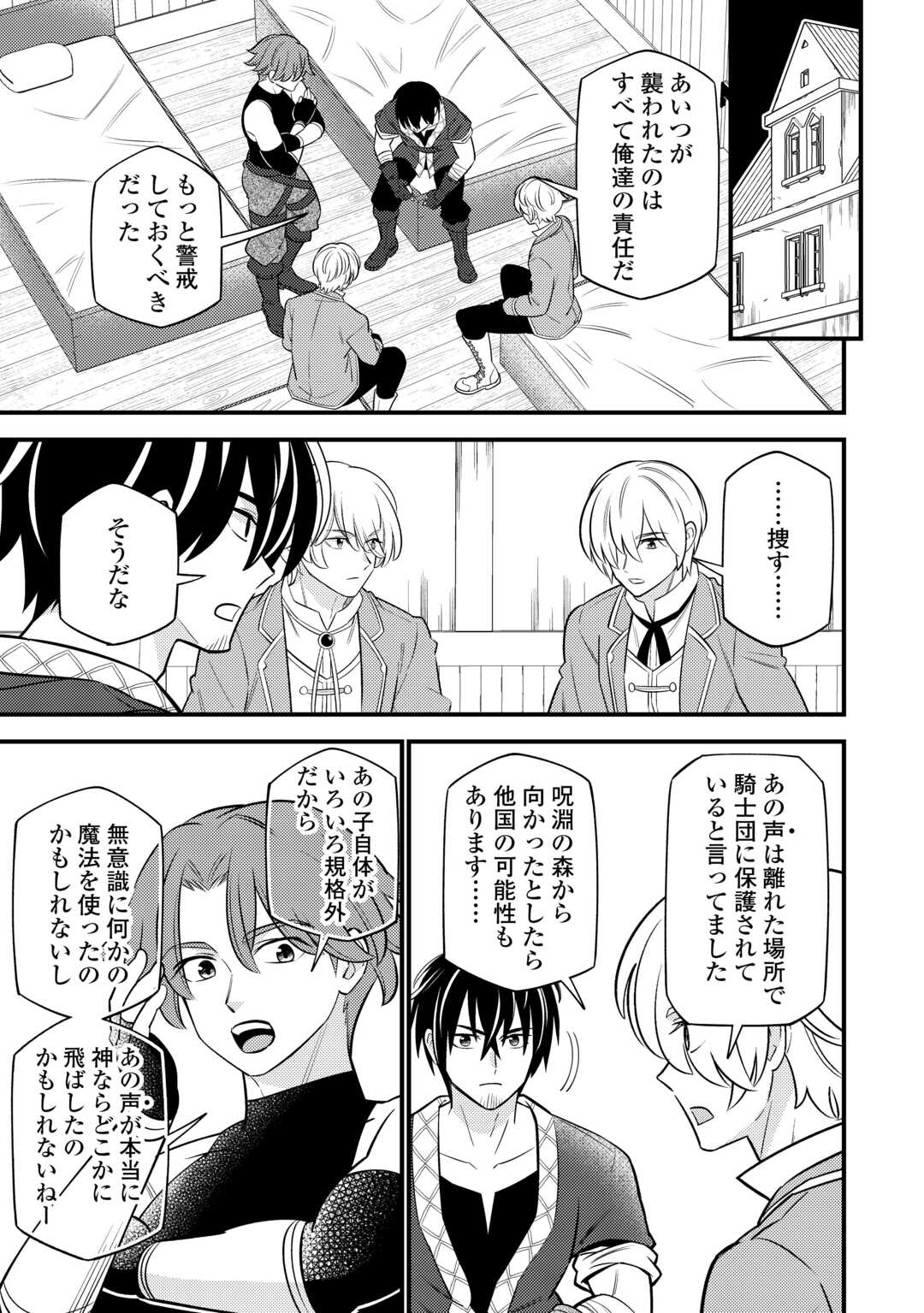 転生幼女はお詫びチートで異世界ごーいんぐまいうぇい 第17話 - Page 17