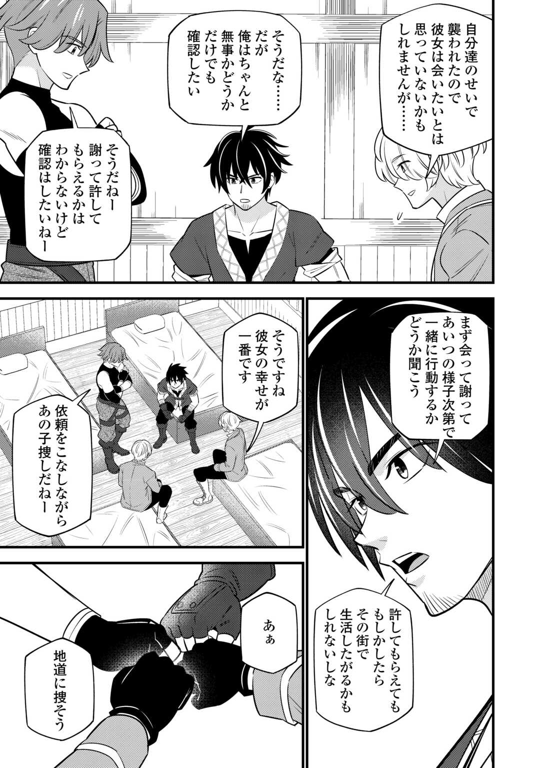 転生幼女はお詫びチートで異世界ごーいんぐまいうぇい 第17話 - Page 19