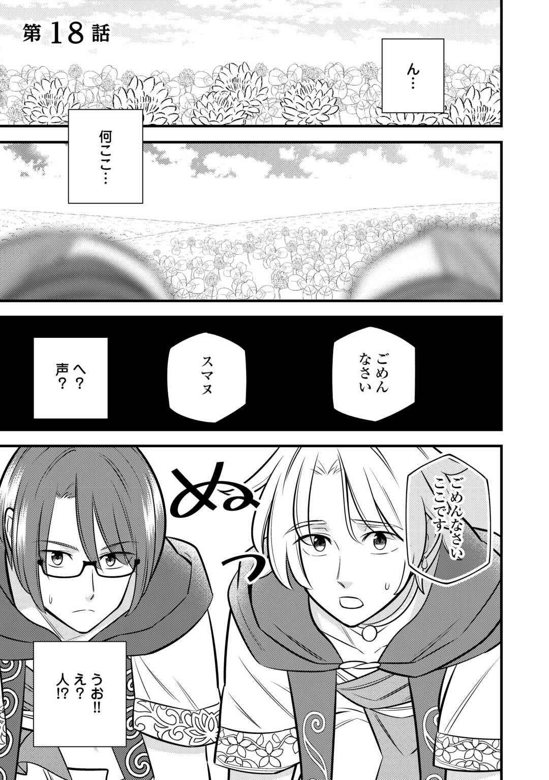 転生幼女はお詫びチートで異世界ごーいんぐまいうぇい 第18話 - Page 1