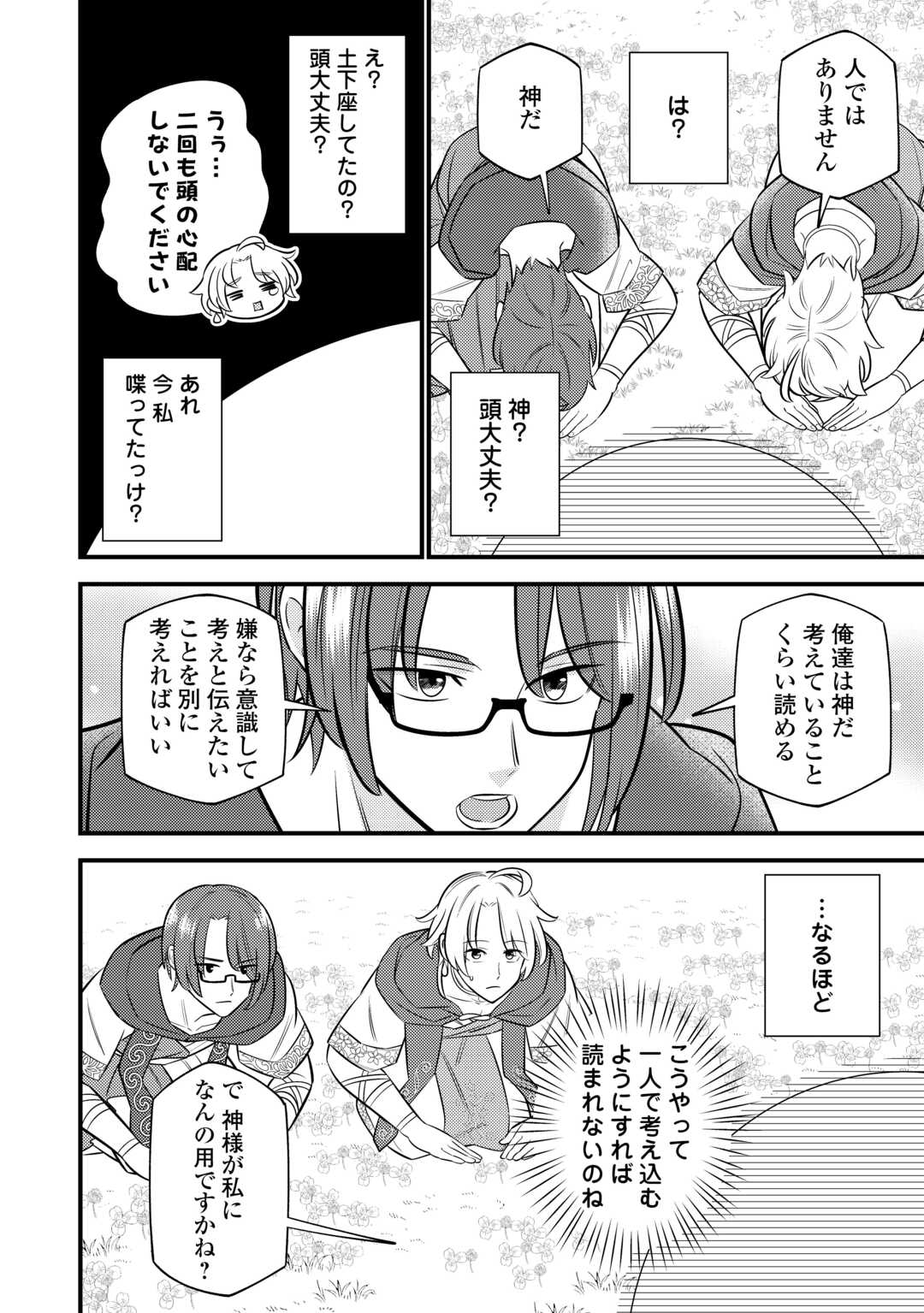 転生幼女はお詫びチートで異世界ごーいんぐまいうぇい 第18話 - Page 2