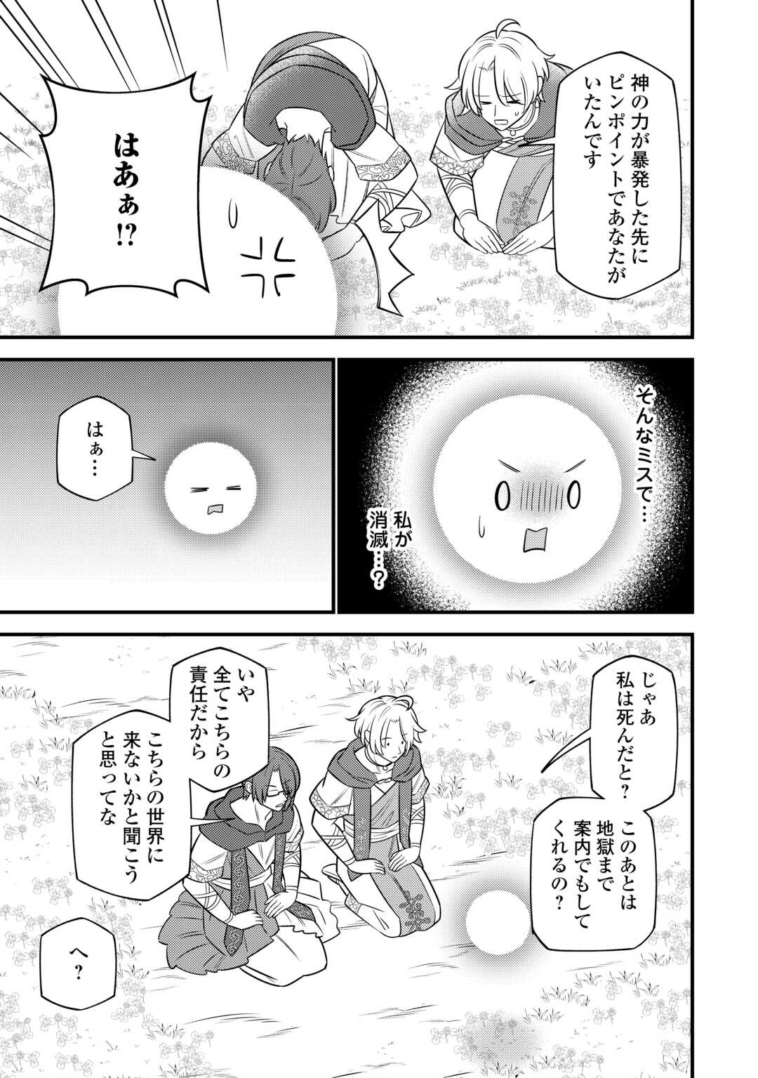 転生幼女はお詫びチートで異世界ごーいんぐまいうぇい 第18話 - Page 7