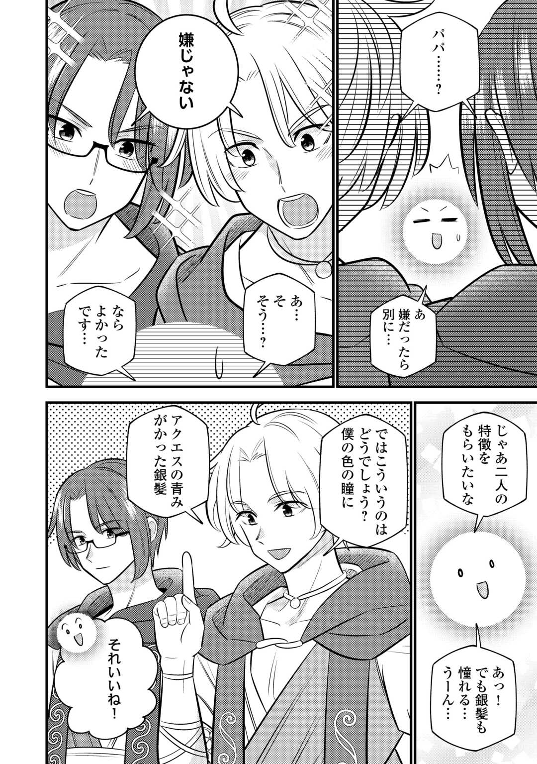 転生幼女はお詫びチートで異世界ごーいんぐまいうぇい 第18話 - Page 16