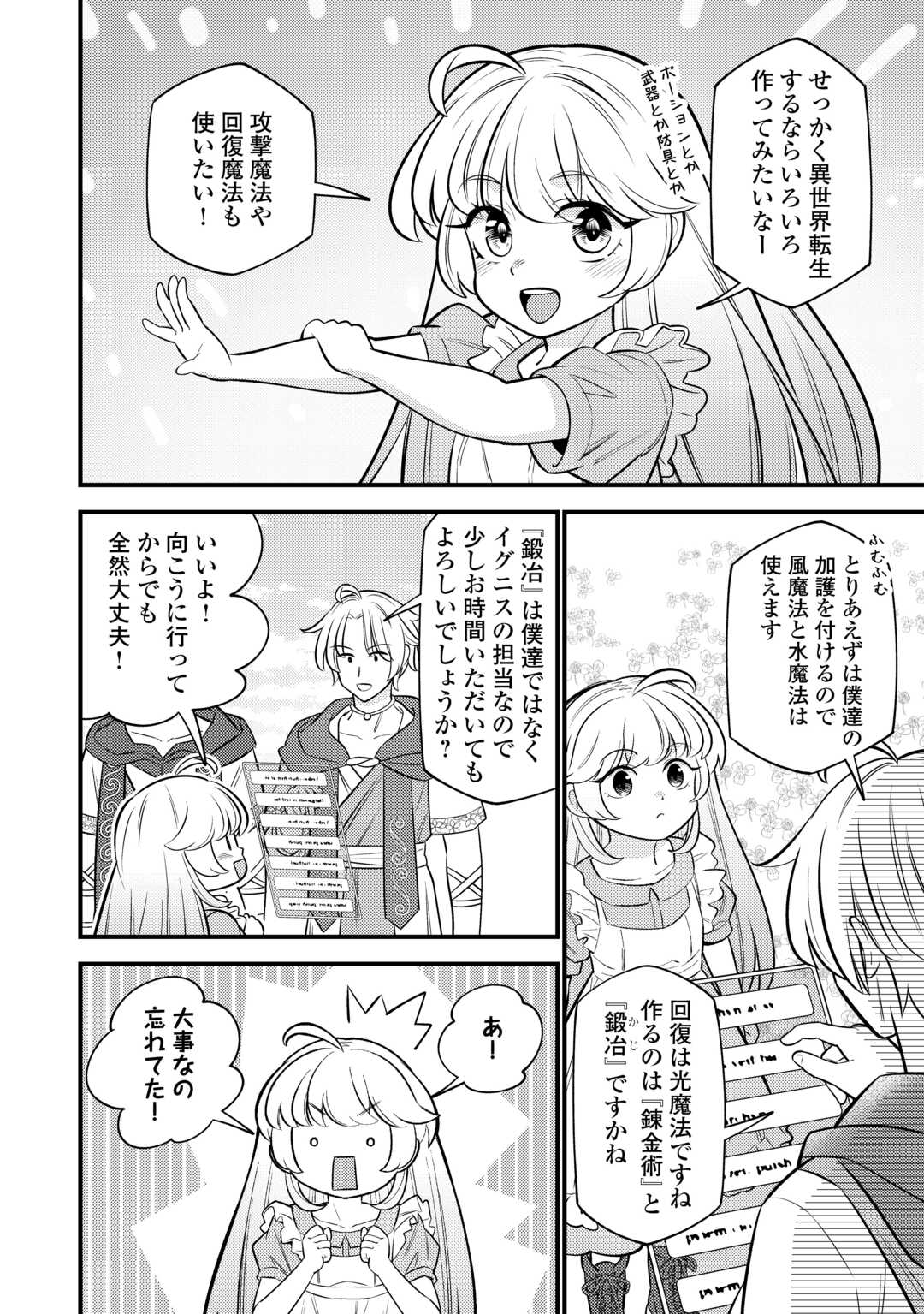 転生幼女はお詫びチートで異世界ごーいんぐまいうぇい 第18話 - Page 18