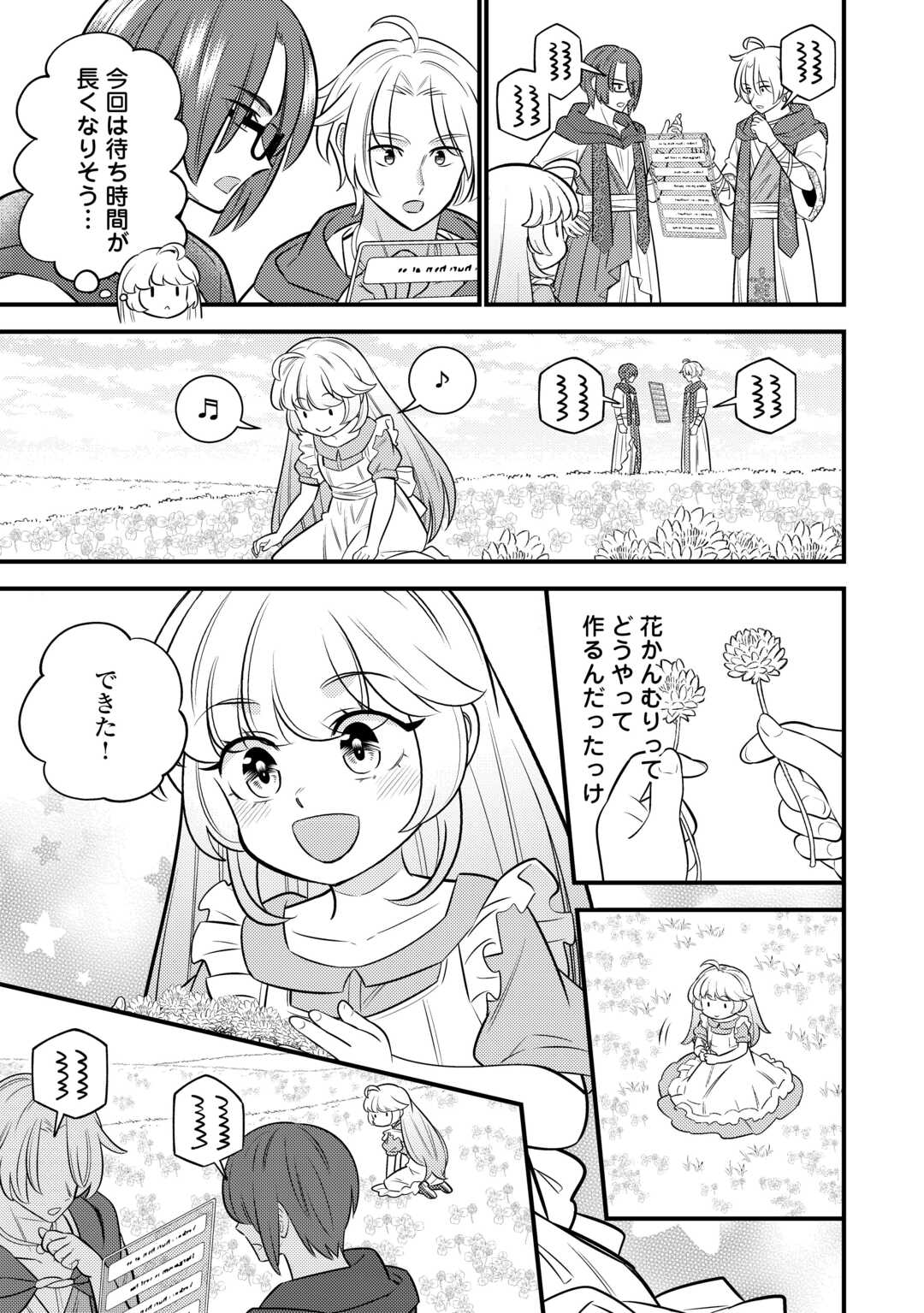 転生幼女はお詫びチートで異世界ごーいんぐまいうぇい 第18話 - Page 21