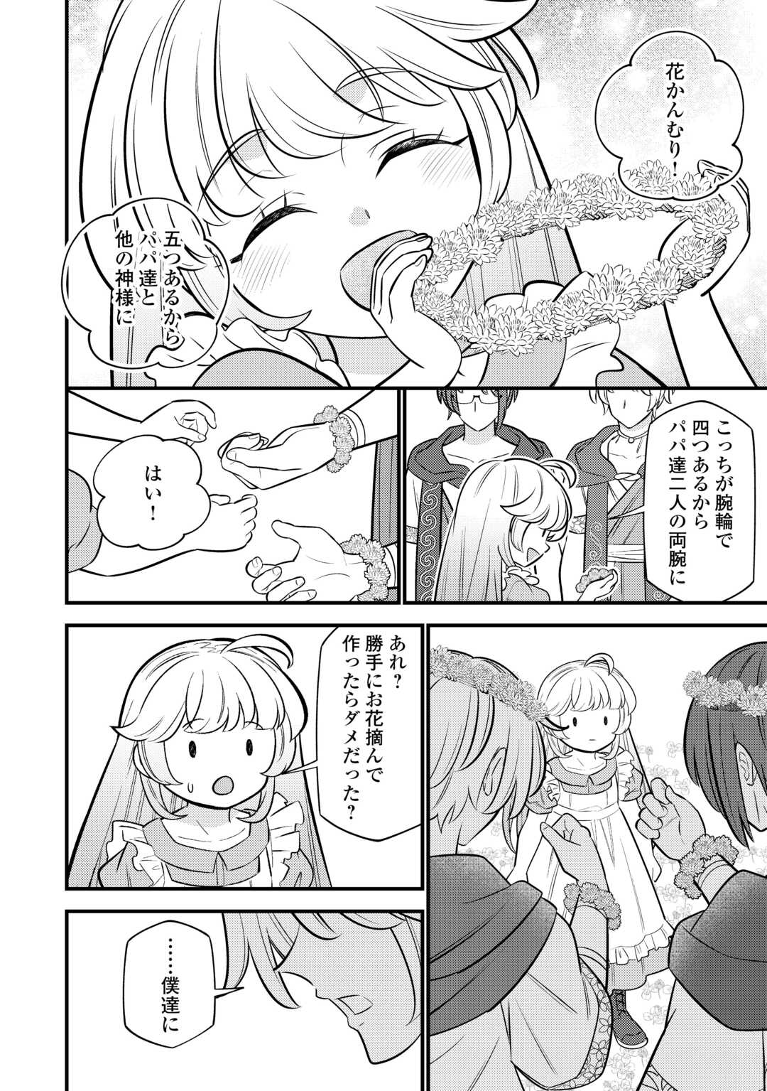 転生幼女はお詫びチートで異世界ごーいんぐまいうぇい 第18話 - Page 24