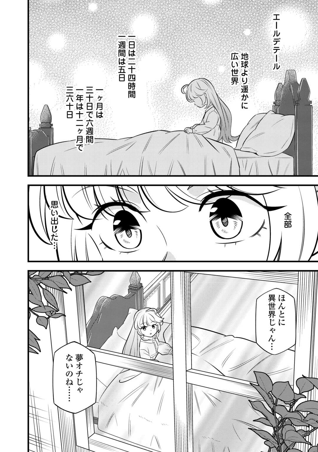 転生幼女はお詫びチートで異世界ごーいんぐまいうぇい 第18話 - Page 28