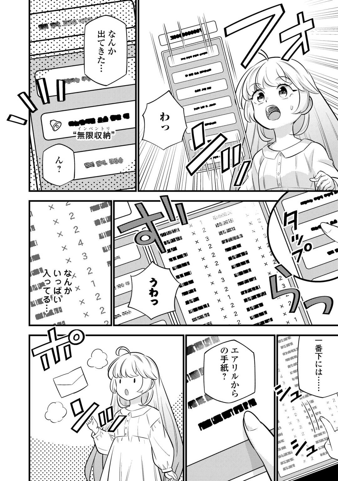 転生幼女はお詫びチートで異世界ごーいんぐまいうぇい 第19話 - Page 2