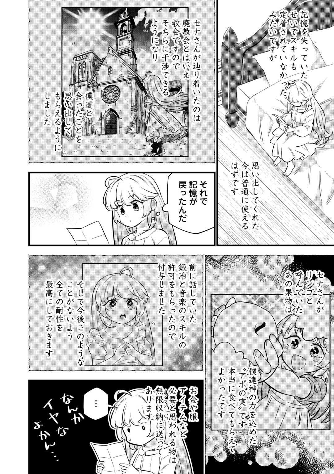 転生幼女はお詫びチートで異世界ごーいんぐまいうぇい 第19話 - Page 4