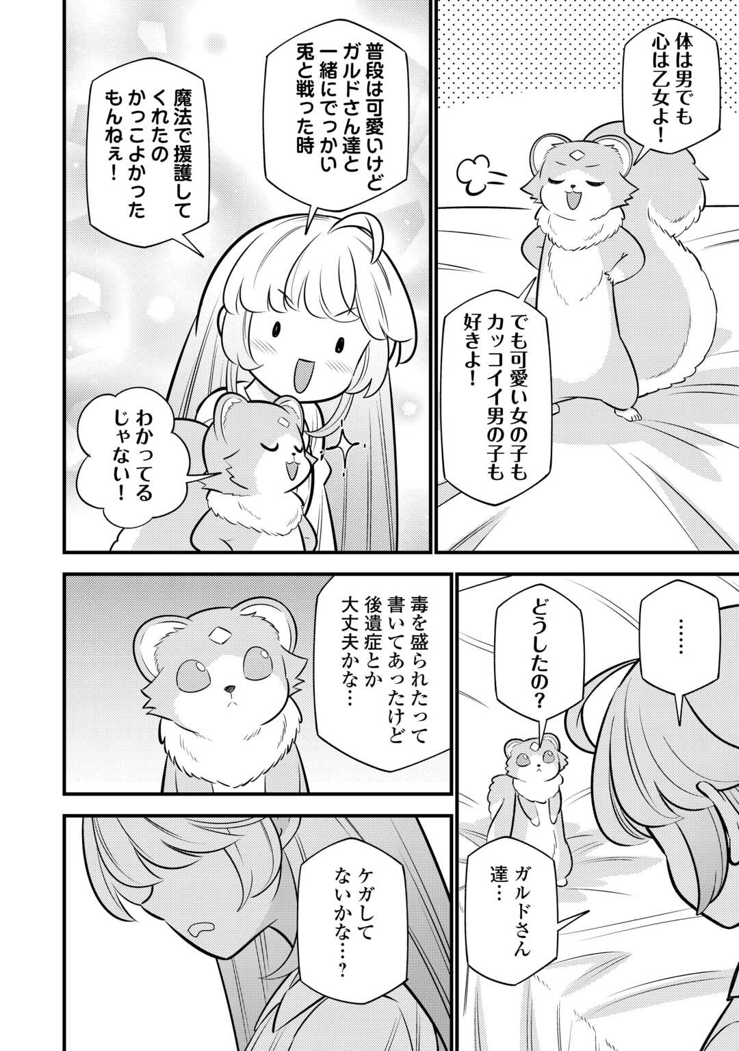 転生幼女はお詫びチートで異世界ごーいんぐまいうぇい 第19話 - Page 10