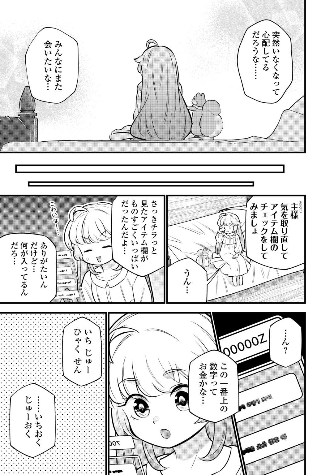 転生幼女はお詫びチートで異世界ごーいんぐまいうぇい 第19話 - Page 11