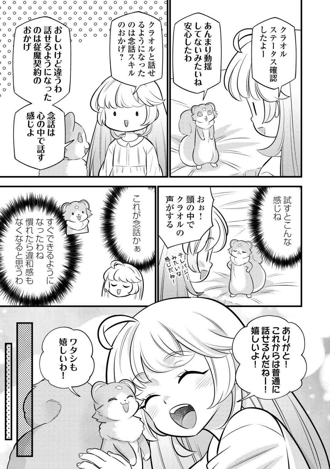 転生幼女はお詫びチートで異世界ごーいんぐまいうぇい 第19話 - Page 15