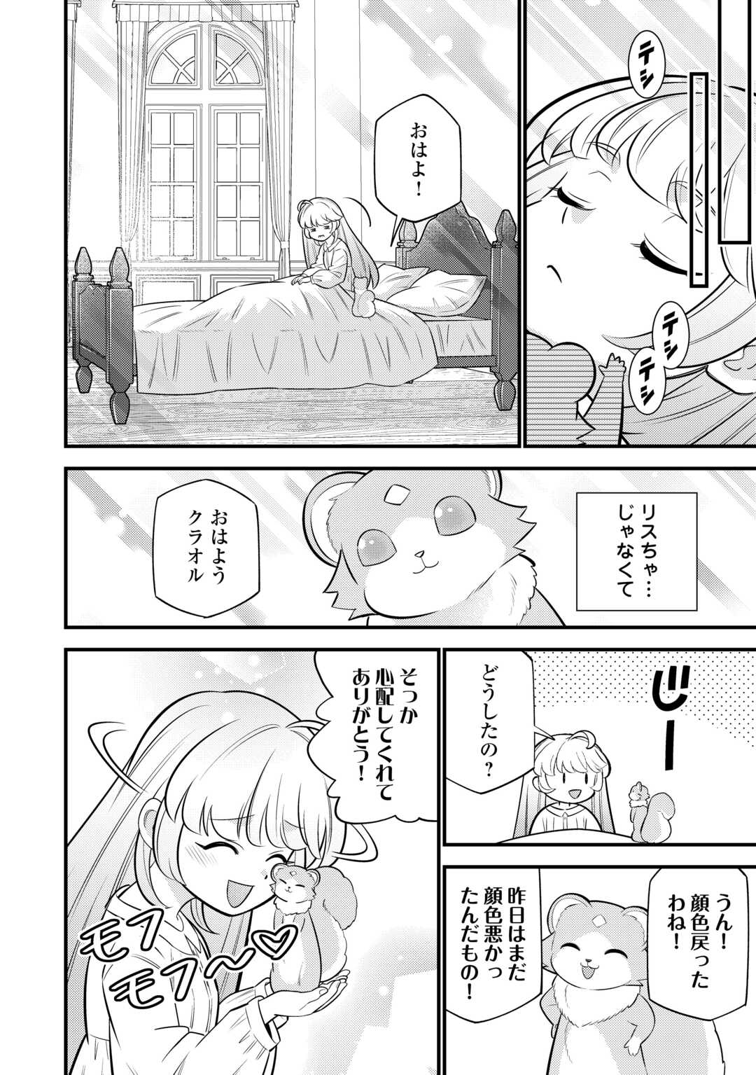 転生幼女はお詫びチートで異世界ごーいんぐまいうぇい 第19話 - Page 18