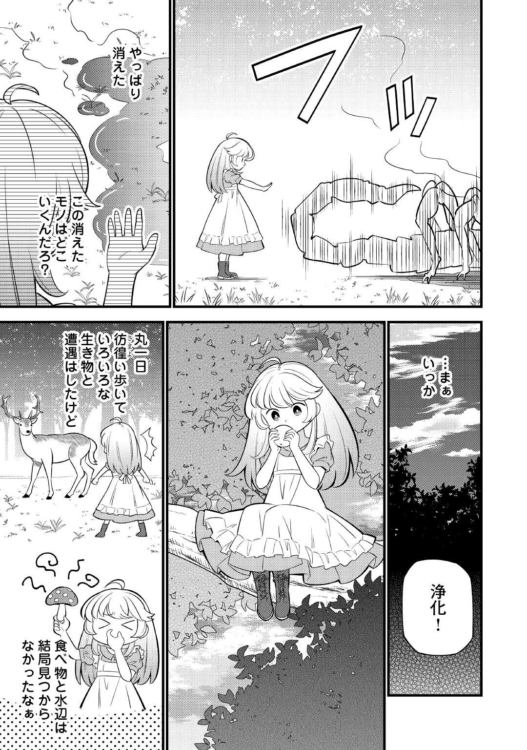 転生幼女はお詫びチートで異世界ごーいんぐまいうぇい 第2話 - Page 3