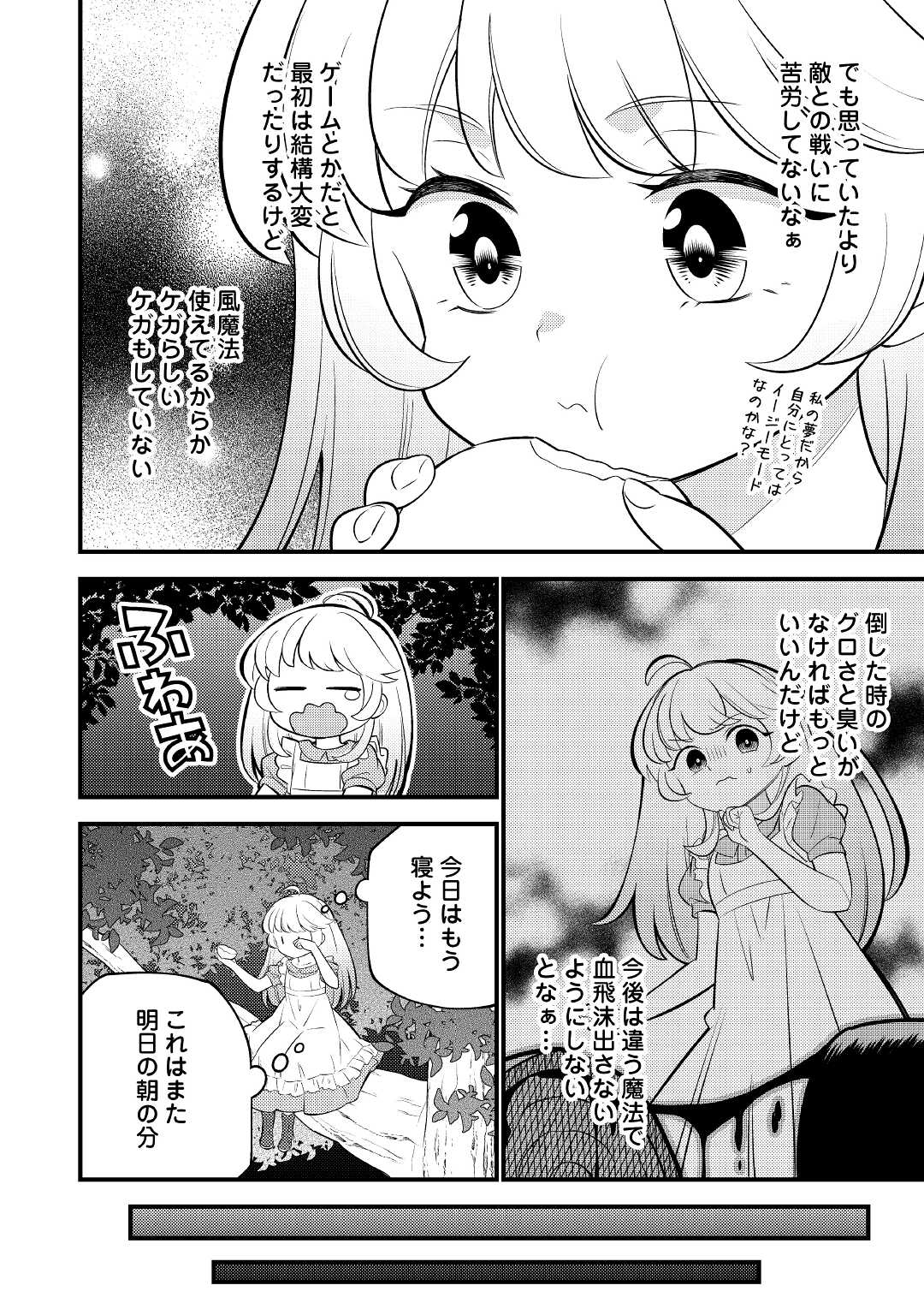 転生幼女はお詫びチートで異世界ごーいんぐまいうぇい 第2話 - Page 4