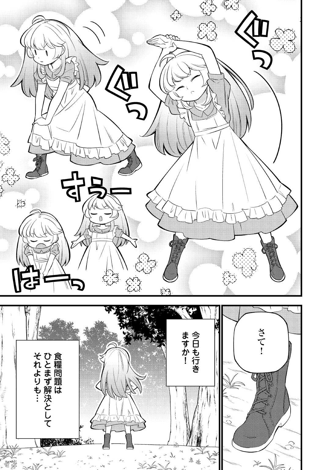 転生幼女はお詫びチートで異世界ごーいんぐまいうぇい 第2話 - Page 7