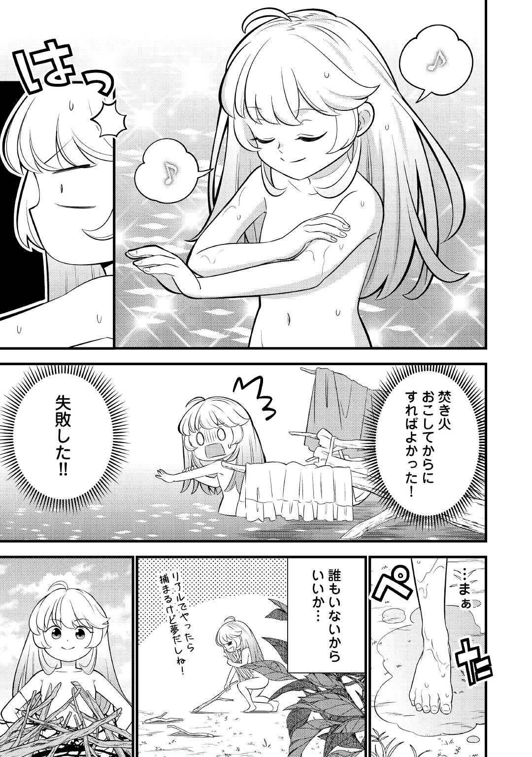 転生幼女はお詫びチートで異世界ごーいんぐまいうぇい 第2話 - Page 11