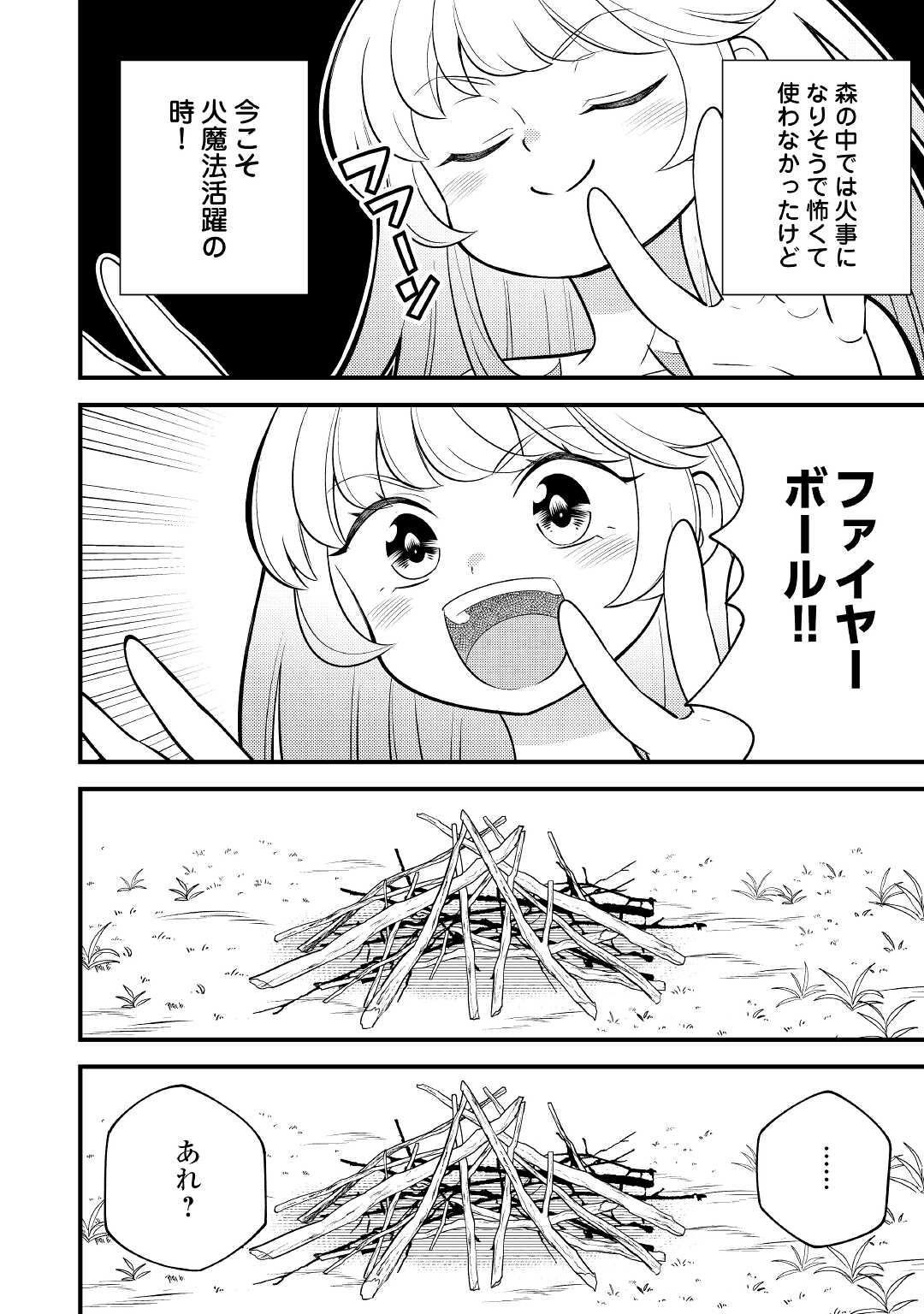 転生幼女はお詫びチートで異世界ごーいんぐまいうぇい 第2話 - Page 12