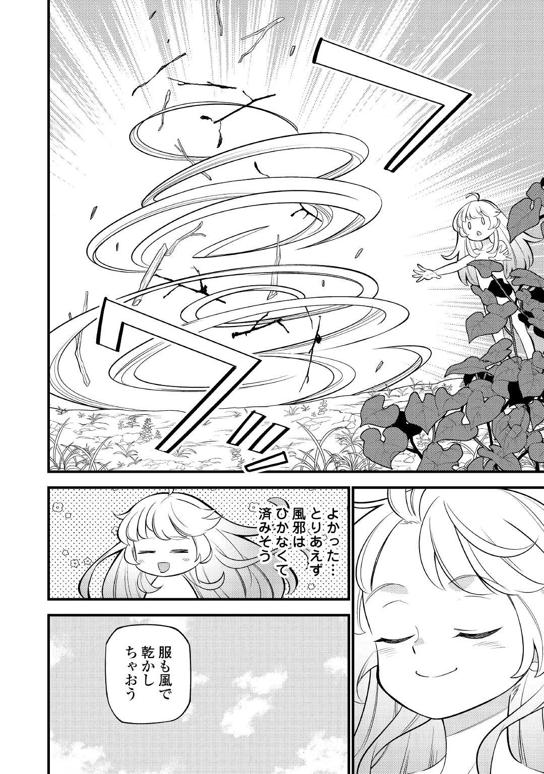 転生幼女はお詫びチートで異世界ごーいんぐまいうぇい 第2話 - Page 14