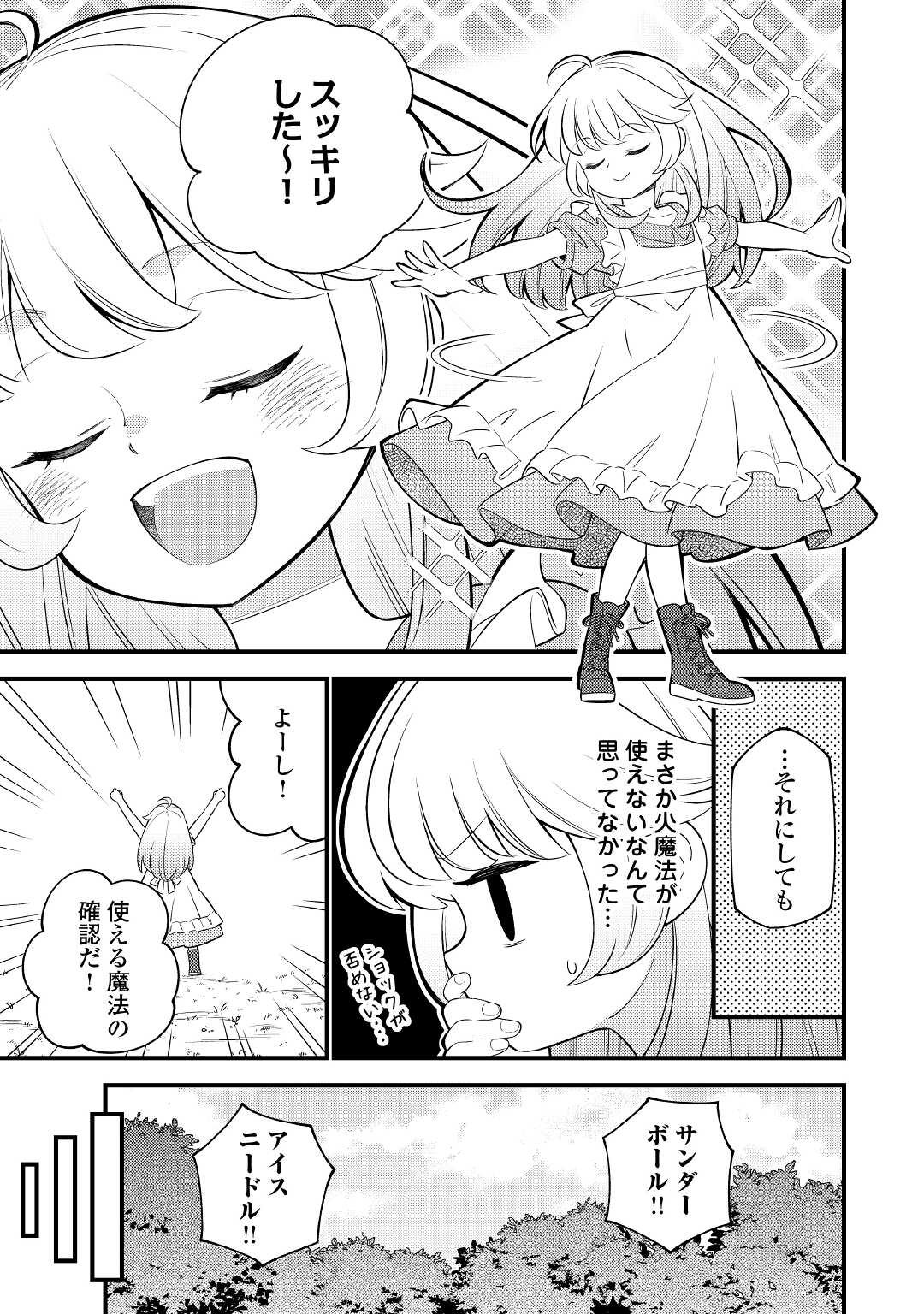 転生幼女はお詫びチートで異世界ごーいんぐまいうぇい 第2話 - Page 15