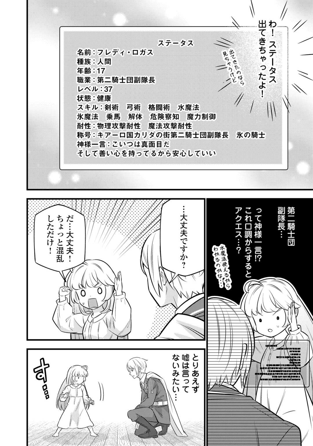 転生幼女はお詫びチートで異世界ごーいんぐまいうぇい 第20話 - Page 2