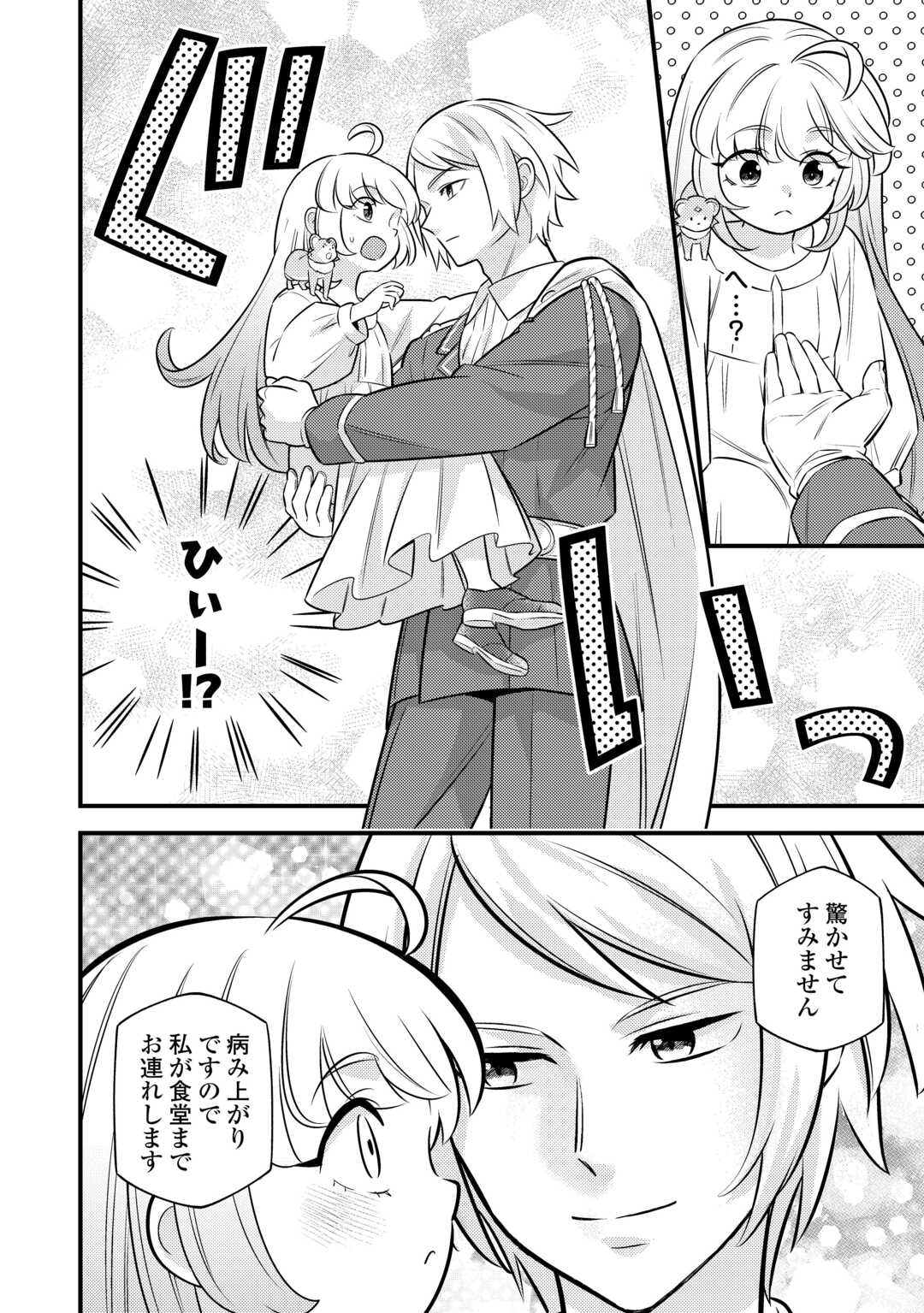 転生幼女はお詫びチートで異世界ごーいんぐまいうぇい 第20話 - Page 4