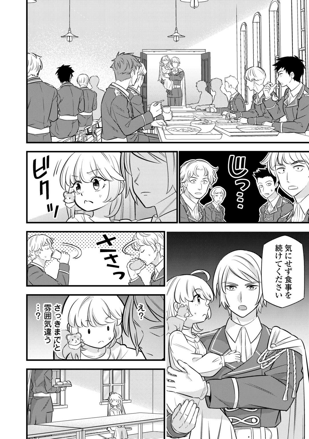 転生幼女はお詫びチートで異世界ごーいんぐまいうぇい 第20話 - Page 6