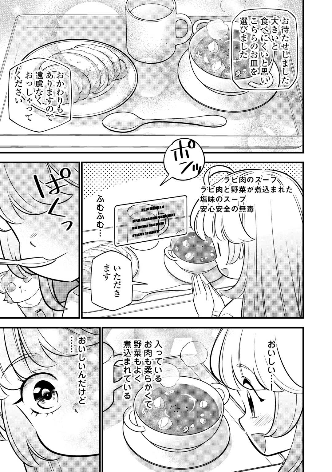 転生幼女はお詫びチートで異世界ごーいんぐまいうぇい 第20話 - Page 7