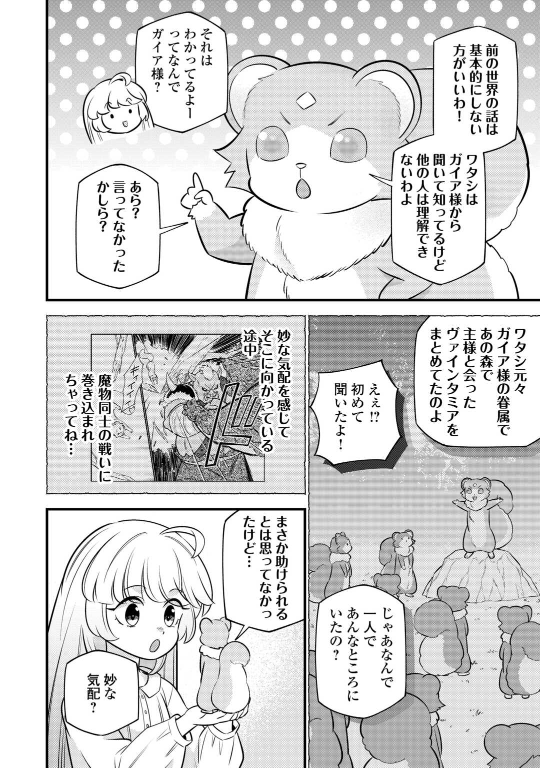 転生幼女はお詫びチートで異世界ごーいんぐまいうぇい 第20話 - Page 12