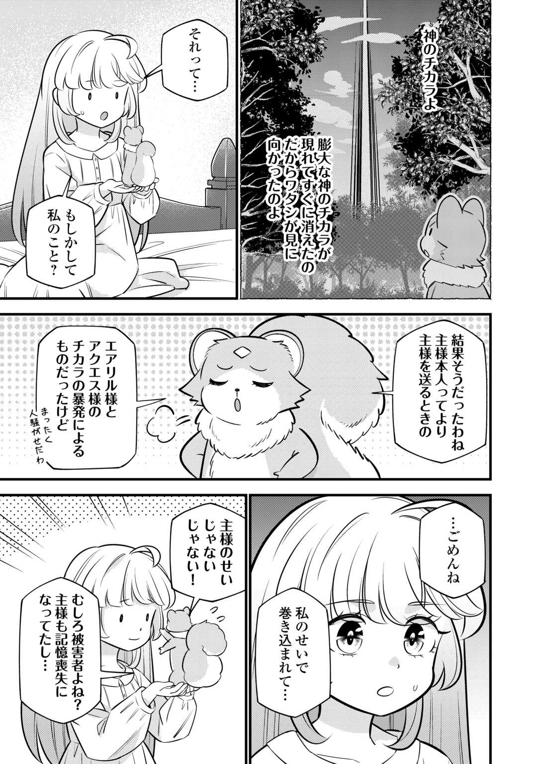 転生幼女はお詫びチートで異世界ごーいんぐまいうぇい 第20話 - Page 13