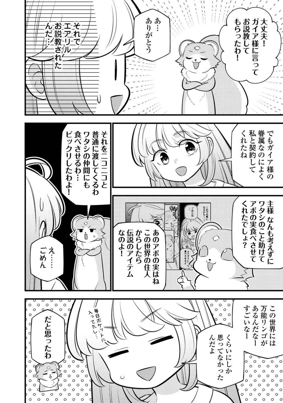 転生幼女はお詫びチートで異世界ごーいんぐまいうぇい 第20話 - Page 14