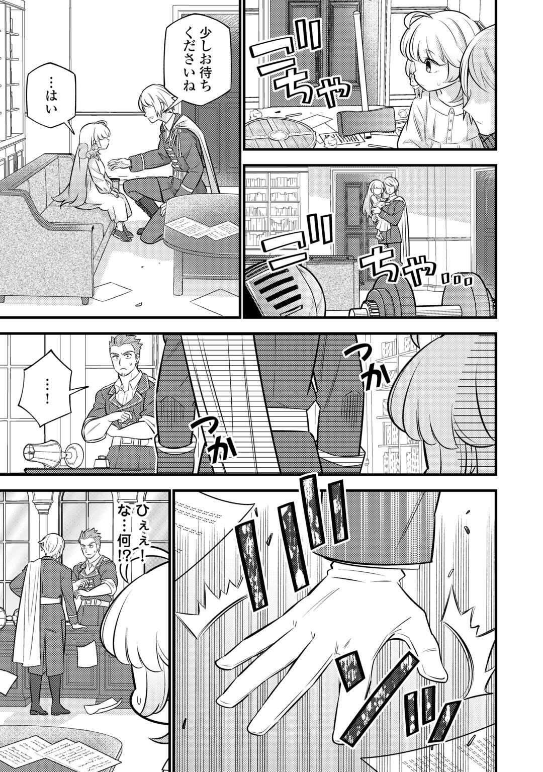 転生幼女はお詫びチートで異世界ごーいんぐまいうぇい 第20話 - Page 19