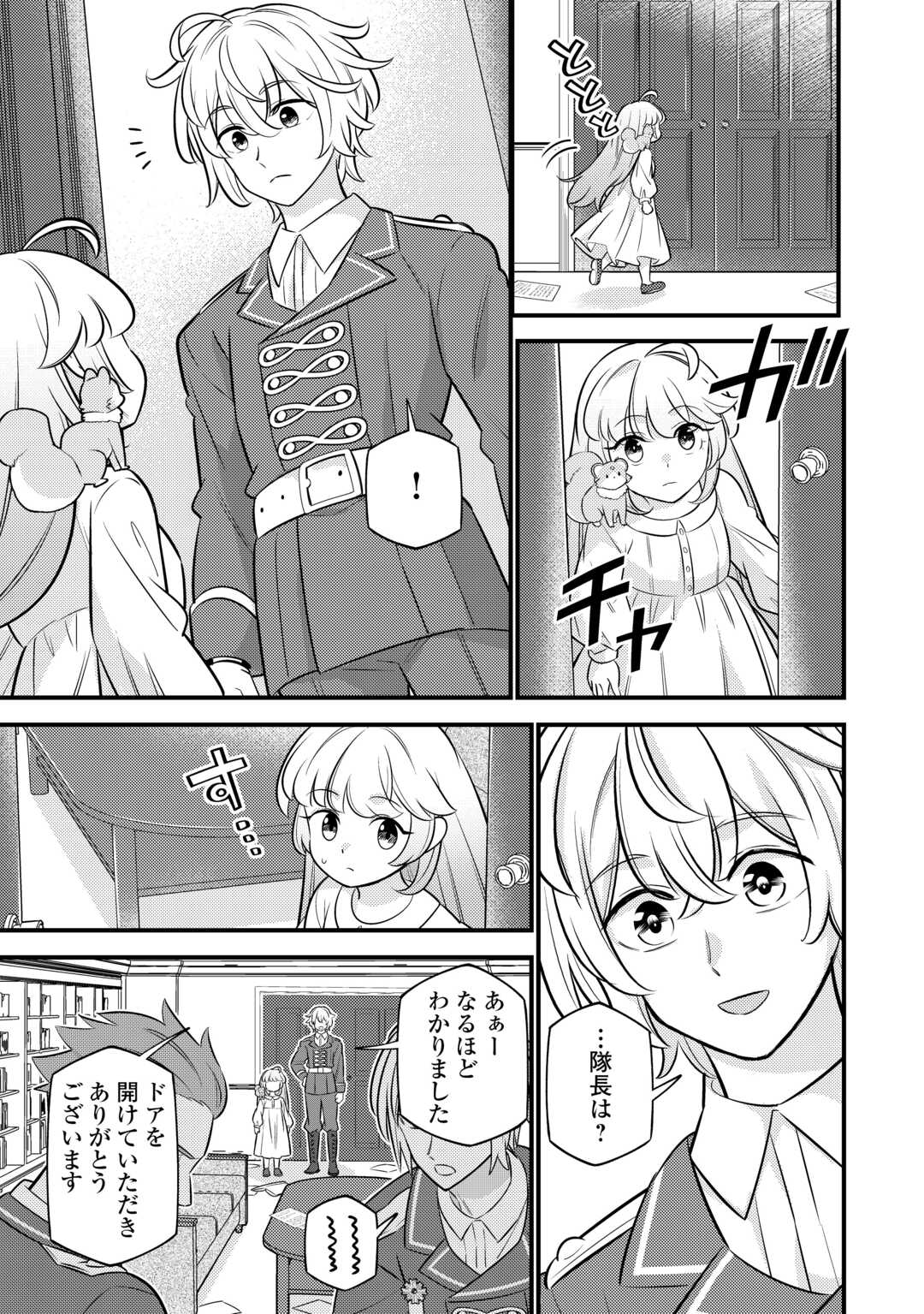 転生幼女はお詫びチートで異世界ごーいんぐまいうぇい 第20話 - Page 21