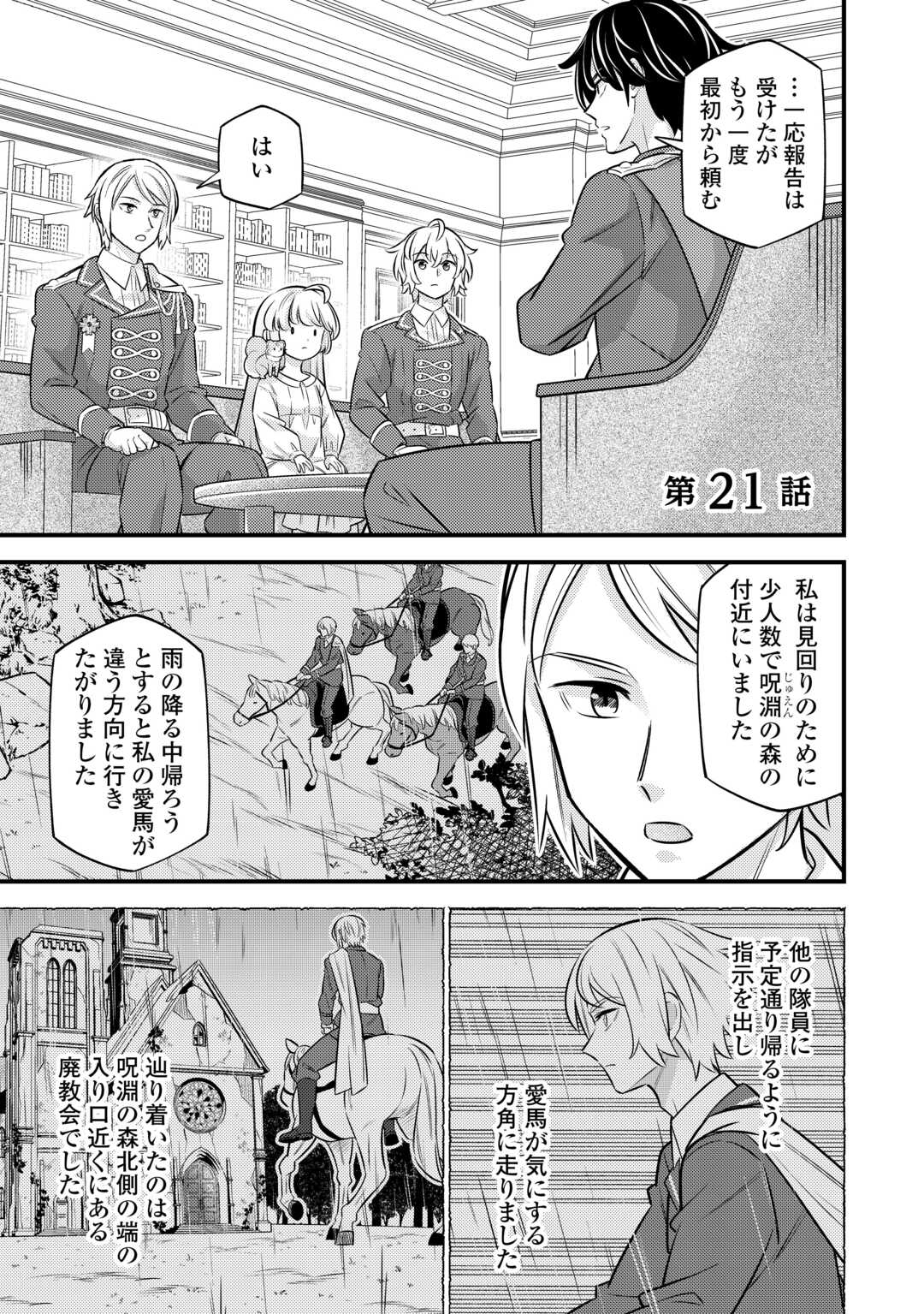 転生幼女はお詫びチートで異世界ごーいんぐまいうぇい 第21話 - Page 1