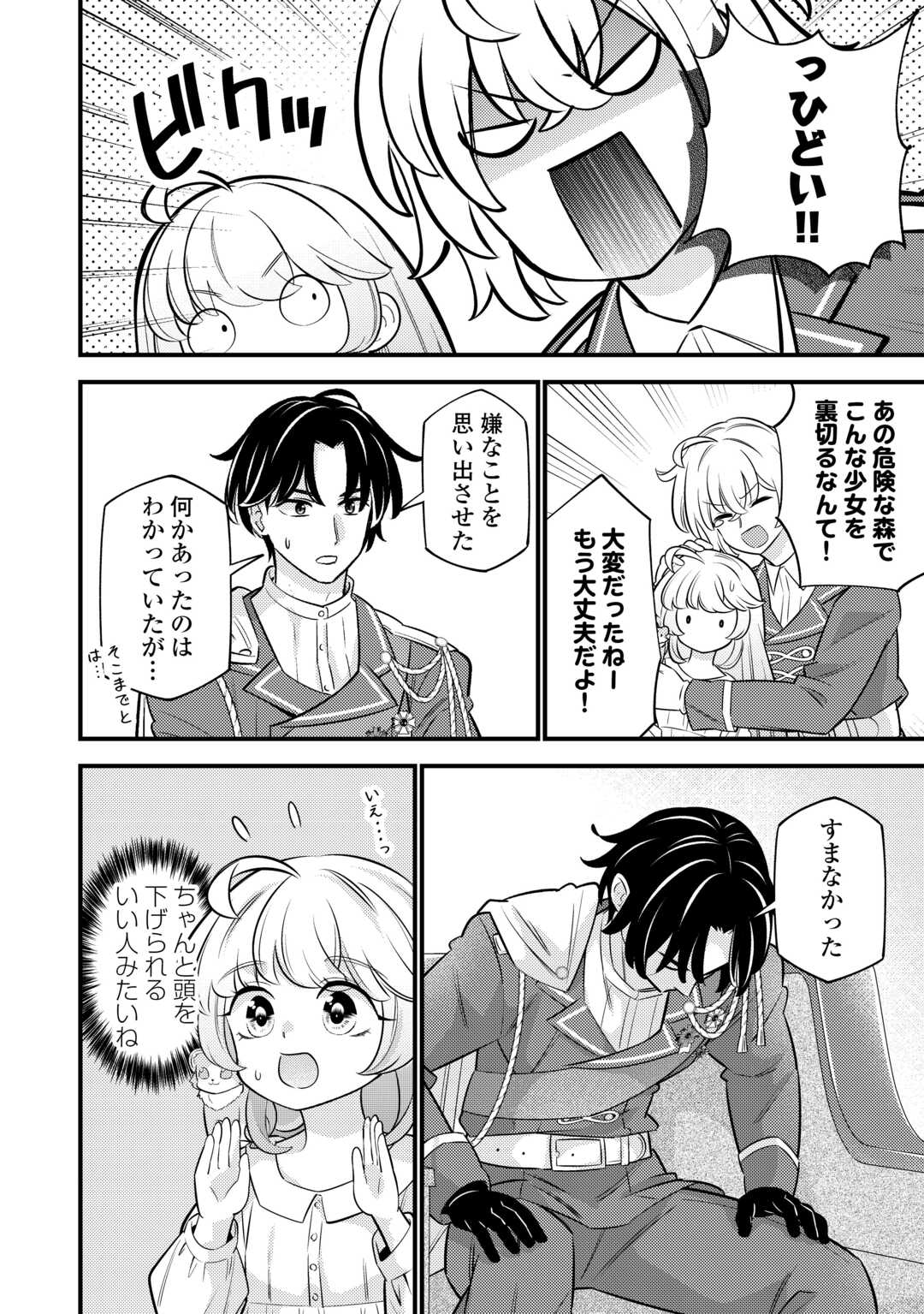 転生幼女はお詫びチートで異世界ごーいんぐまいうぇい 第21話 - Page 6