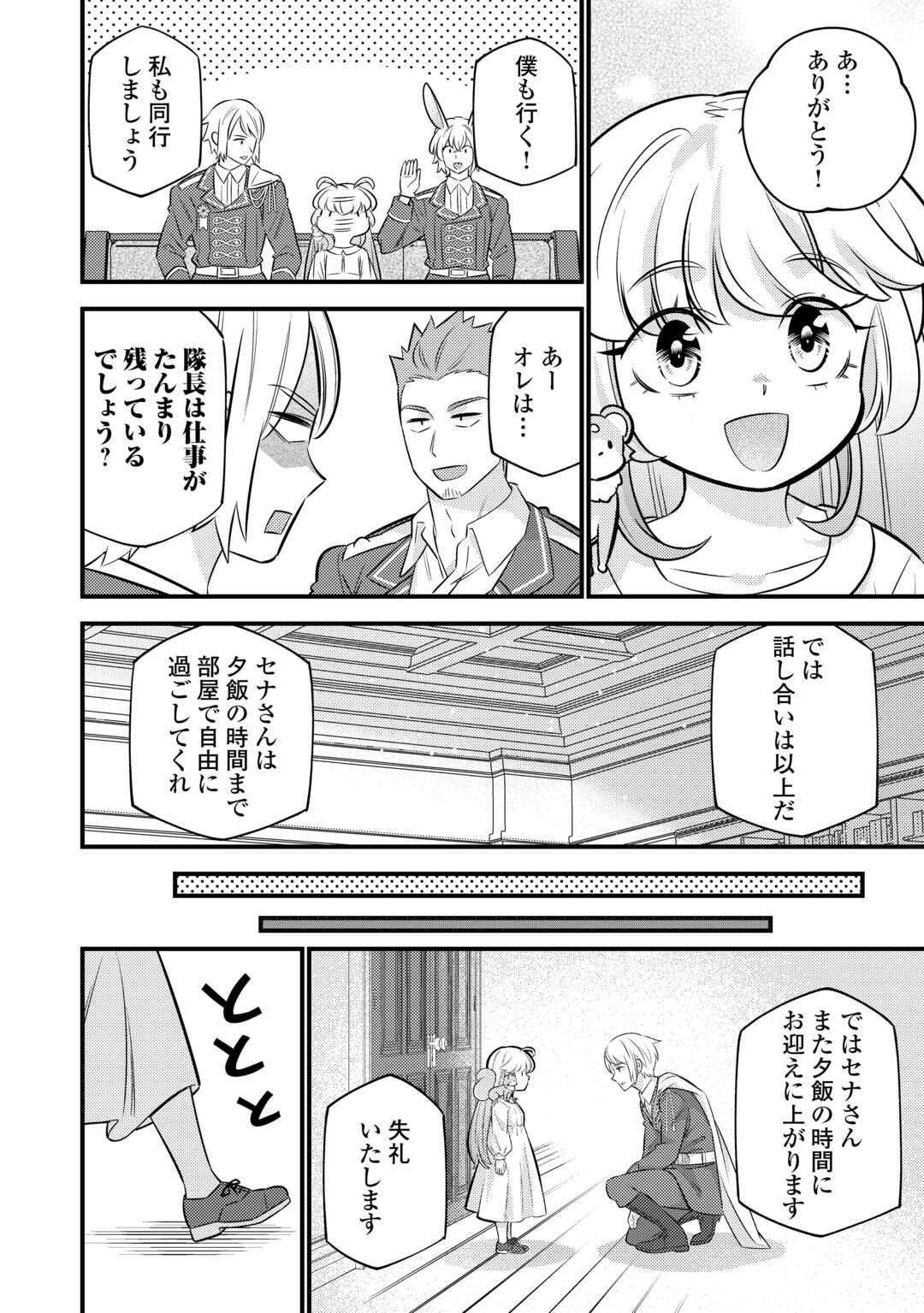 転生幼女はお詫びチートで異世界ごーいんぐまいうぇい 第21話 - Page 22