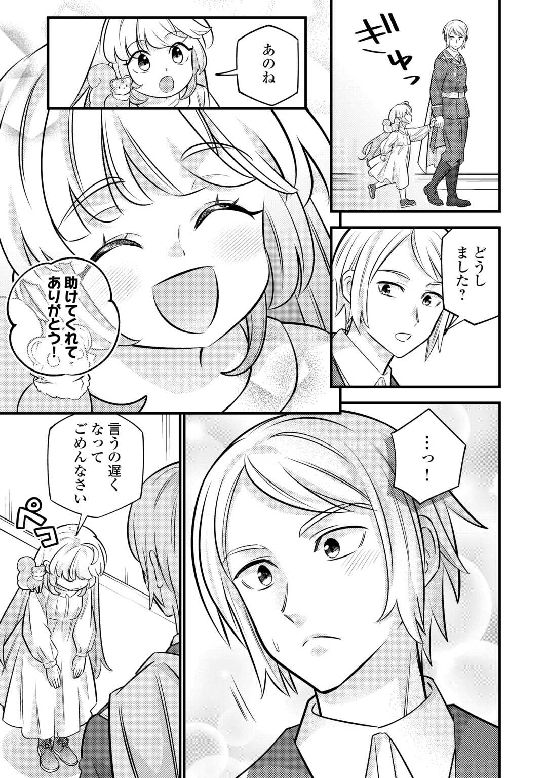 転生幼女はお詫びチートで異世界ごーいんぐまいうぇい 第21話 - Page 23