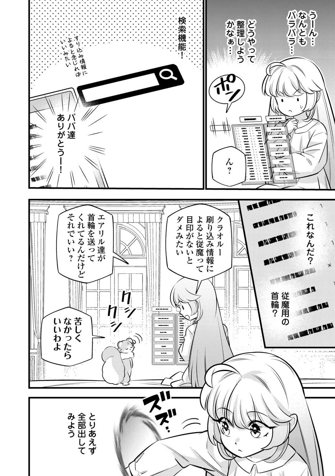 転生幼女はお詫びチートで異世界ごーいんぐまいうぇい 第22話 - Page 2