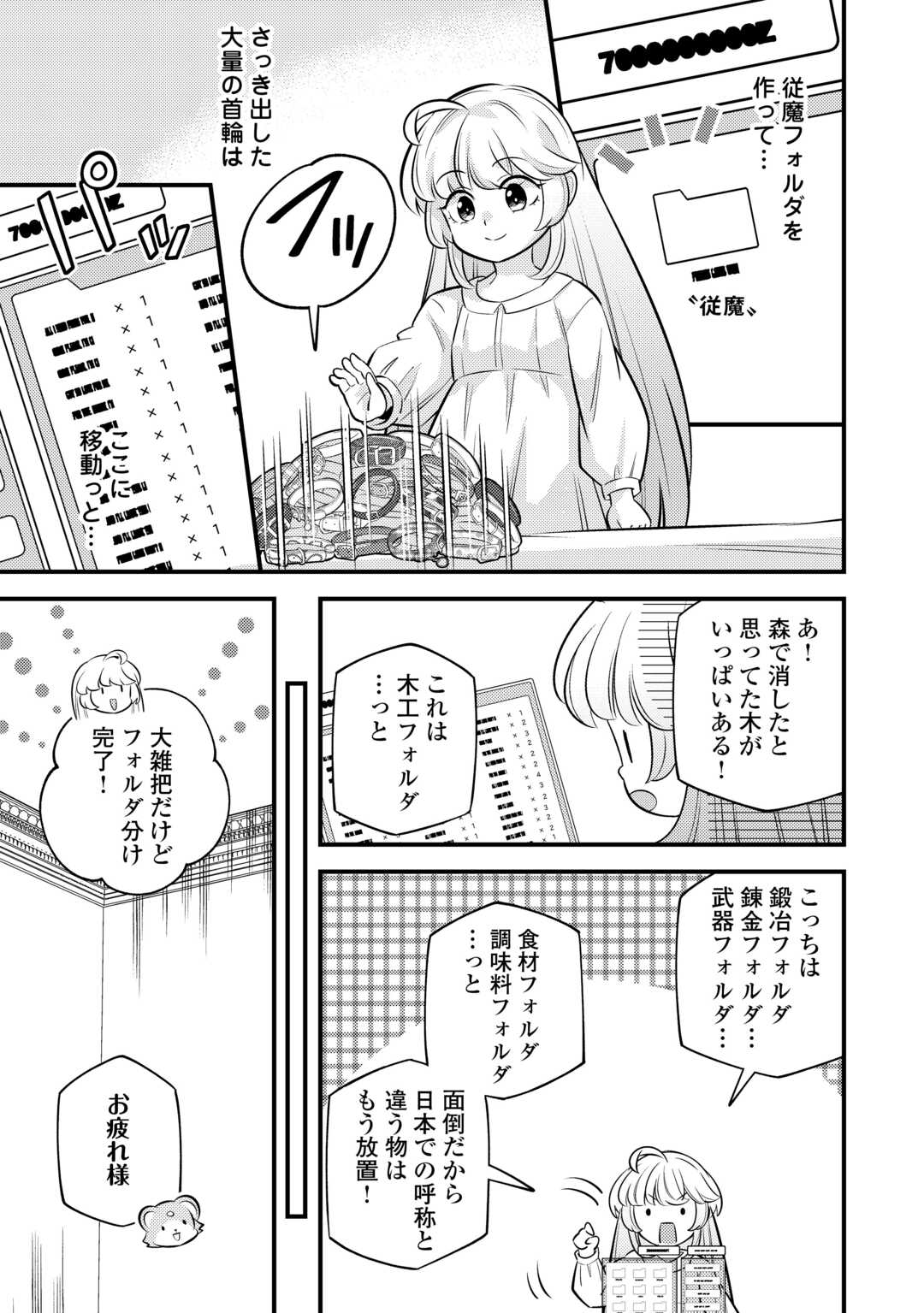 転生幼女はお詫びチートで異世界ごーいんぐまいうぇい 第22話 - Page 5