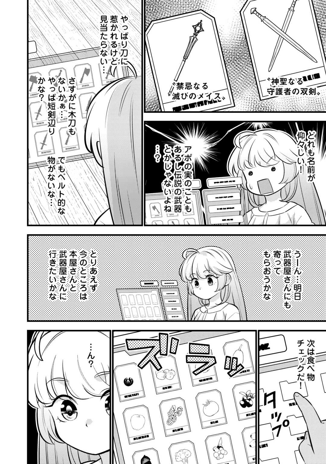 転生幼女はお詫びチートで異世界ごーいんぐまいうぇい 第22話 - Page 8