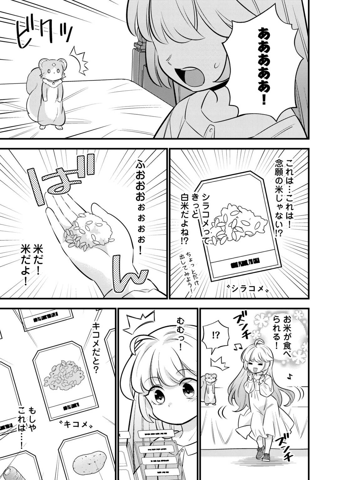 転生幼女はお詫びチートで異世界ごーいんぐまいうぇい 第22話 - Page 9