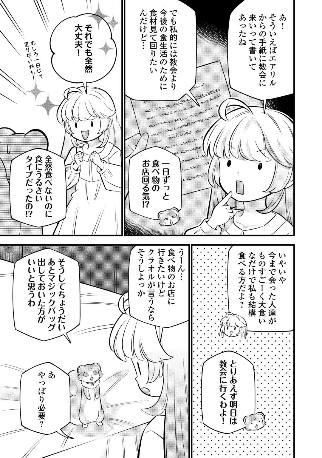 転生幼女はお詫びチートで異世界ごーいんぐまいうぇい 第22話 - Page 15