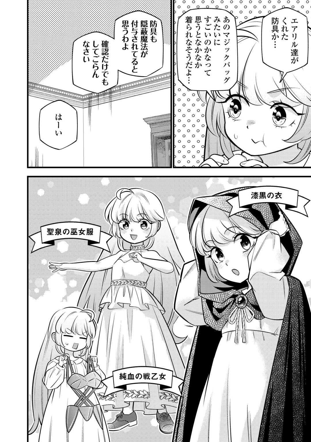 転生幼女はお詫びチートで異世界ごーいんぐまいうぇい 第22話 - Page 22