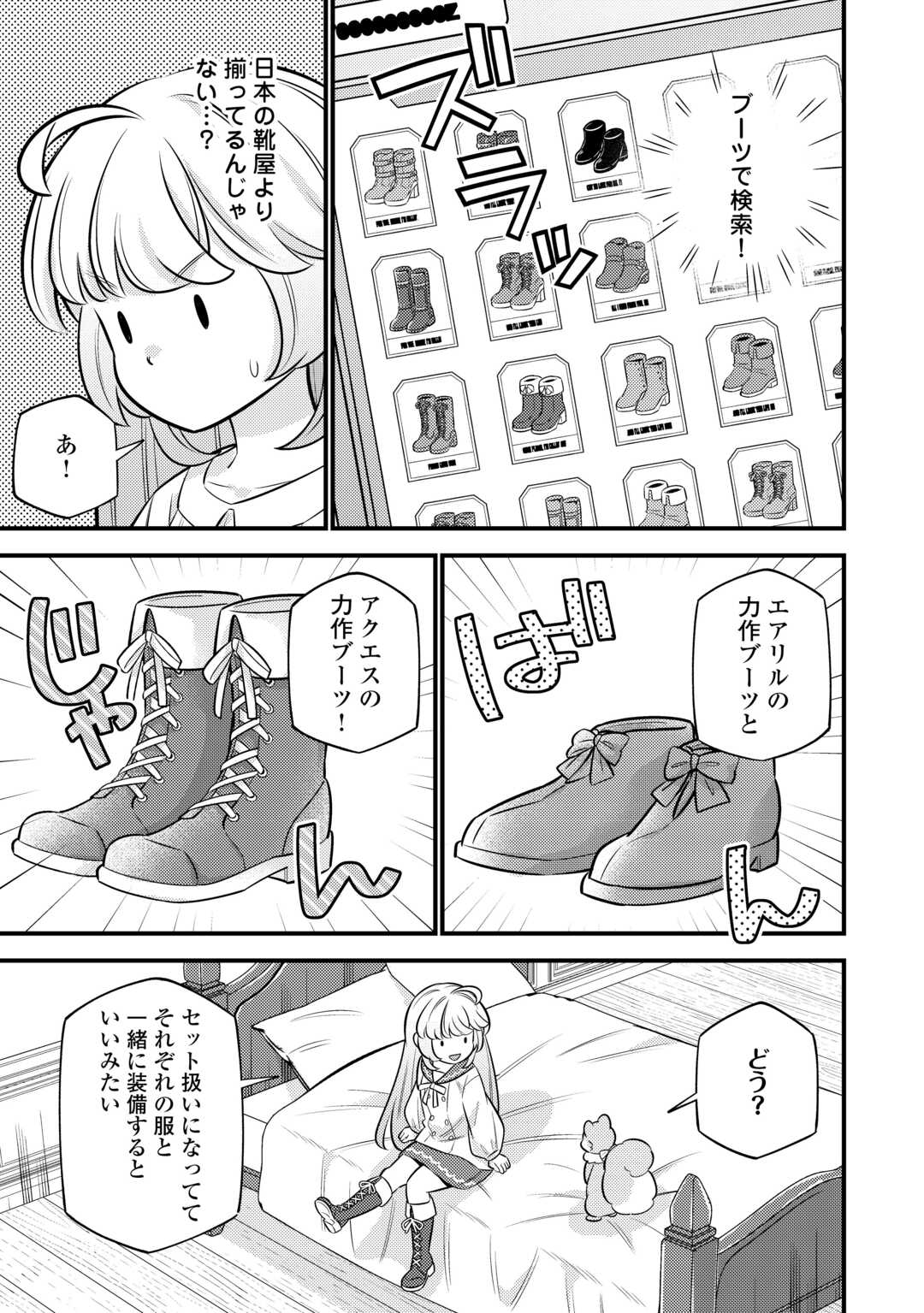 転生幼女はお詫びチートで異世界ごーいんぐまいうぇい 第22話 - Page 25