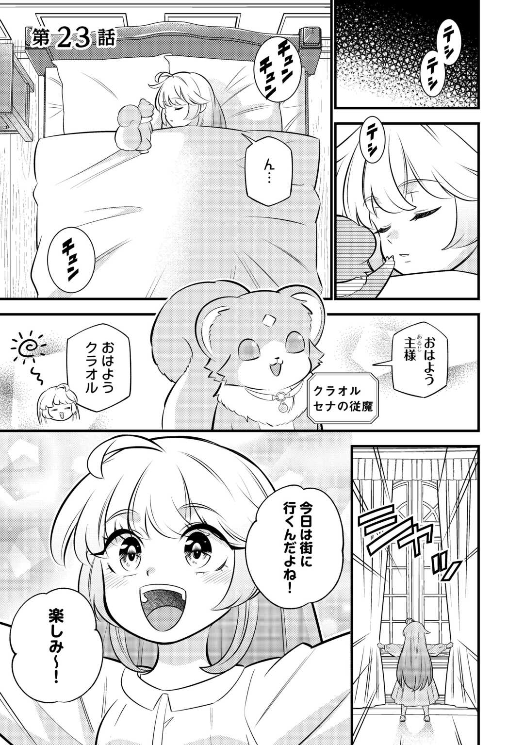 転生幼女はお詫びチートで異世界ごーいんぐまいうぇい 第23話 - Page 1