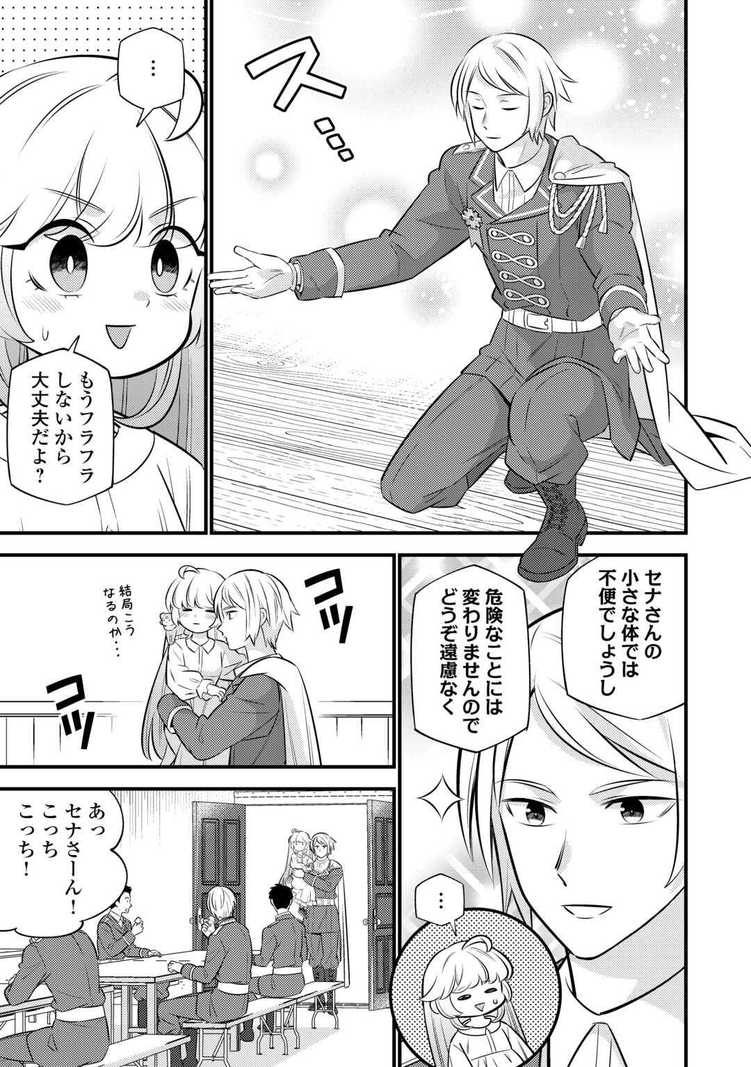 転生幼女はお詫びチートで異世界ごーいんぐまいうぇい 第23話 - Page 3